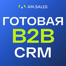 Универсальная CRM для B2B