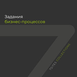 Задания бизнес-процессов: отчёт BI