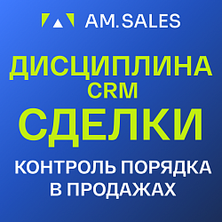 Дисциплина в CRM СДЕЛКИ [отчет BI]