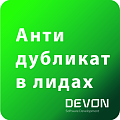 Анти дубликат лидов