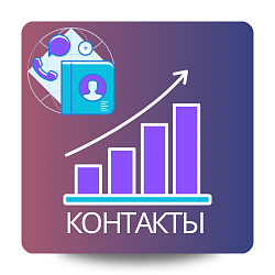 BI - отчет по контактам / клиентам