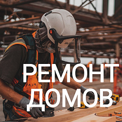 Ремонт домов «Krayt.HomeRenovation»