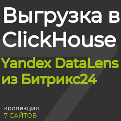 BI-коннектор Yandex DataLens ClickHouse