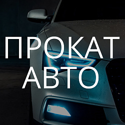 Лендинг пейдж проката автомобилей «Krayt.CarRent»