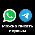 Wazzup (WhatsApp, Telegram, WhatsApp Business API и Instagram*)