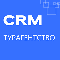 Отраслевая CRM: Турагентство