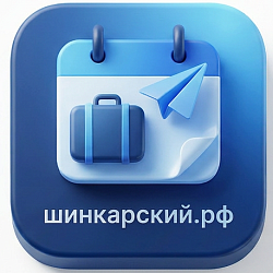 График отсутствий виджет для главной страницы