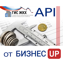 API ГИС ЖКХ