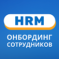 HRM: Онбординг и адаптация сотрудников