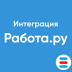 RedhamHR: Интеграция с Работа.ру