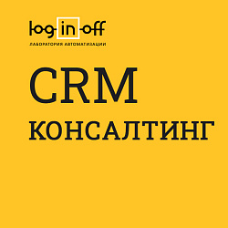 CRM #1 Консалтинг