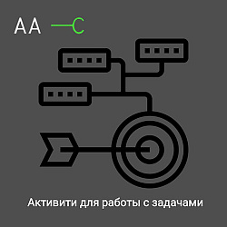 Активити для работы с задачами