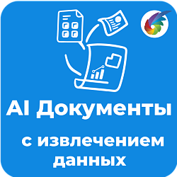 AI Документы с извлечением данных