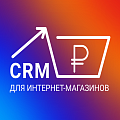 Готовая CRM для "Интернет-Магазина"