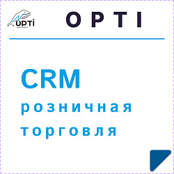 CRM розничная торговля