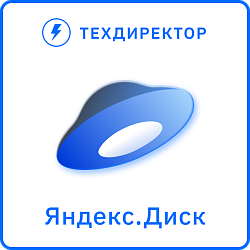 Загрузка файлов в Яндекс.Диск из бизнес-процессов