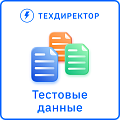Генератор тестовых данных