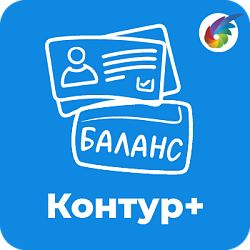 Контур+