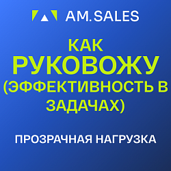 Как Руковожу (эффективность в задачах) [отчет BI]