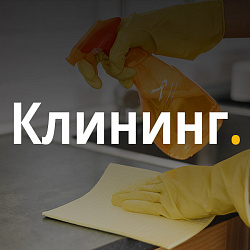 Лендинг пейдж клининговой компании «Krayt.Cleaning»