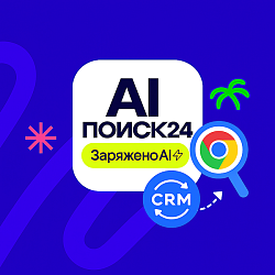 AI Поиск24 - ищет в интернете, заполняет за вас