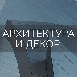 Лендинг пейдж архитектурной компании «Krayt.ArchitectureandDecor»