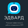 Эдвард. CRM-ассистент