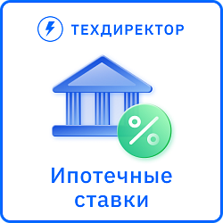 Ставки по ипотеке