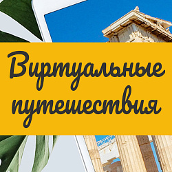 Лендинг пейдж виртуальных путешествий «Krayt.VirtualTravel»