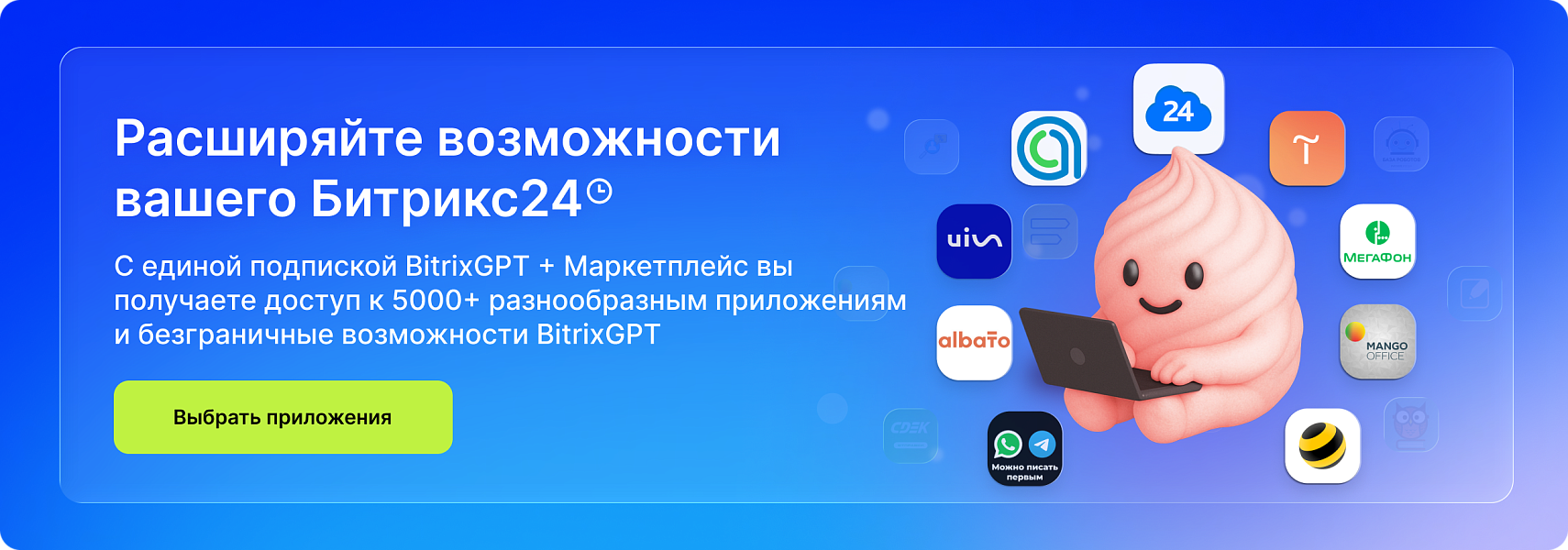 подписка / goto apps