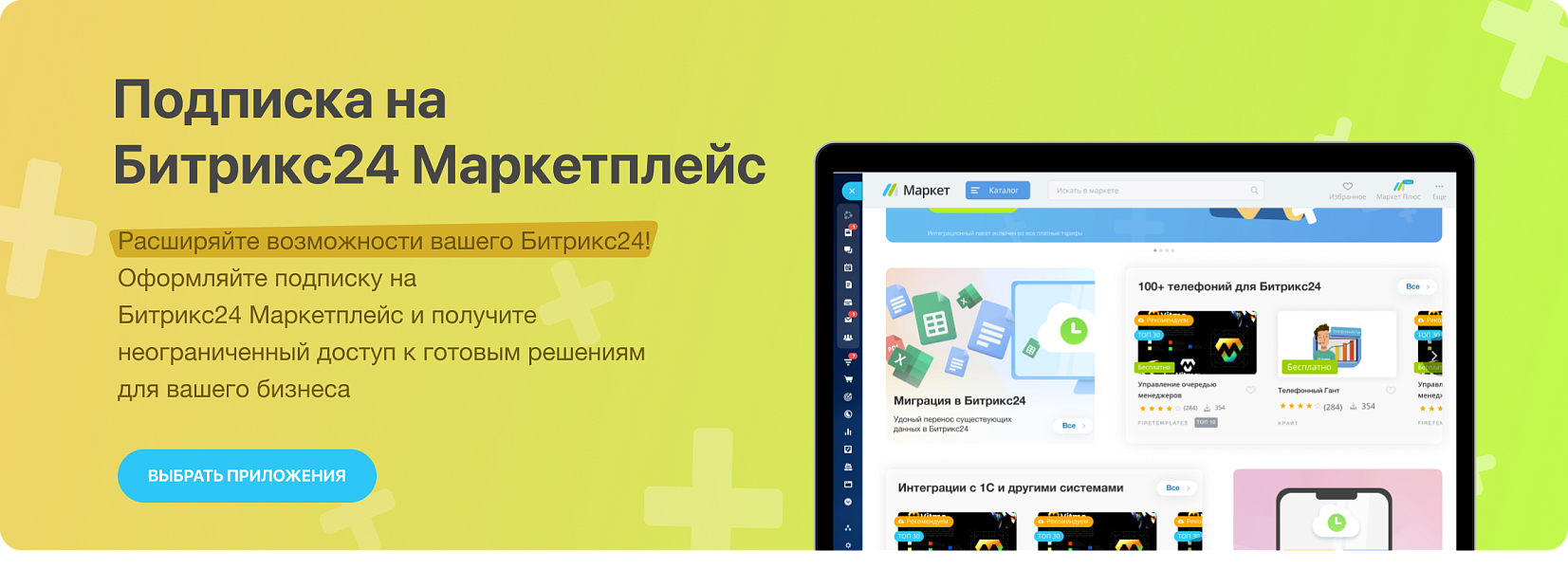 подписка / goto apps