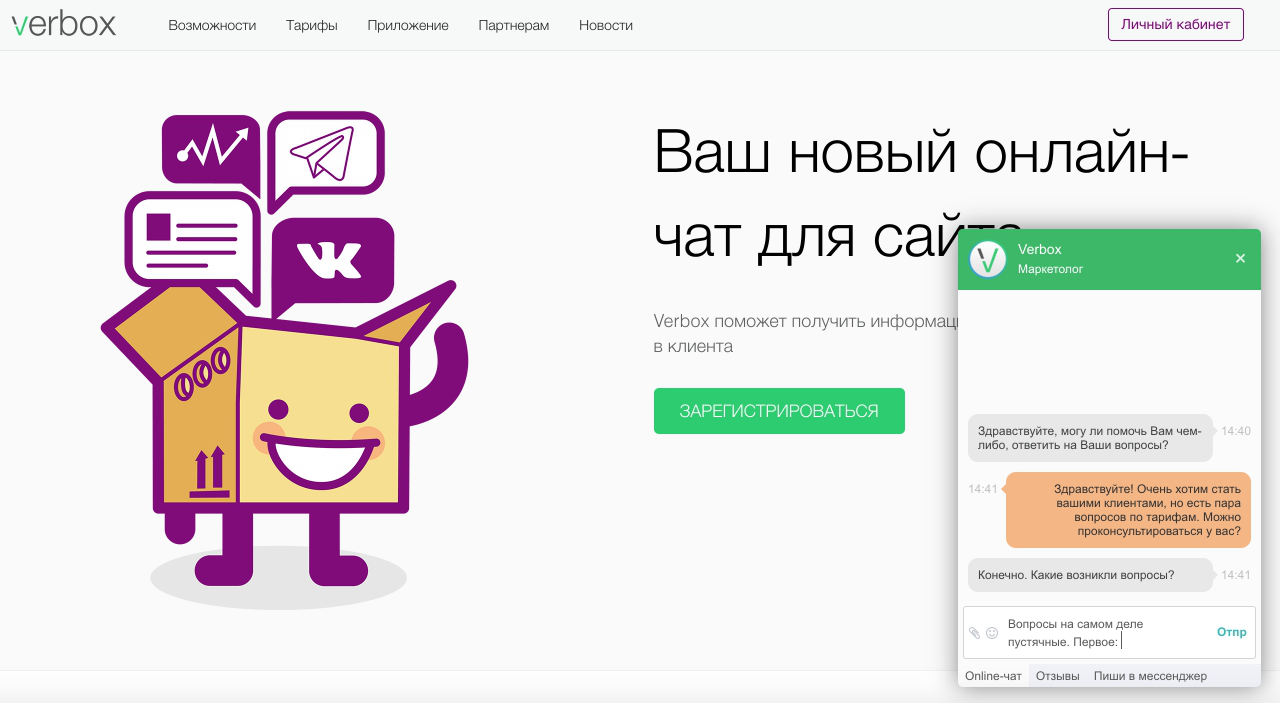 Hello зарегистрироваться. Verbox чат. Verbox в Битрикс. Verbox Квадраслов.