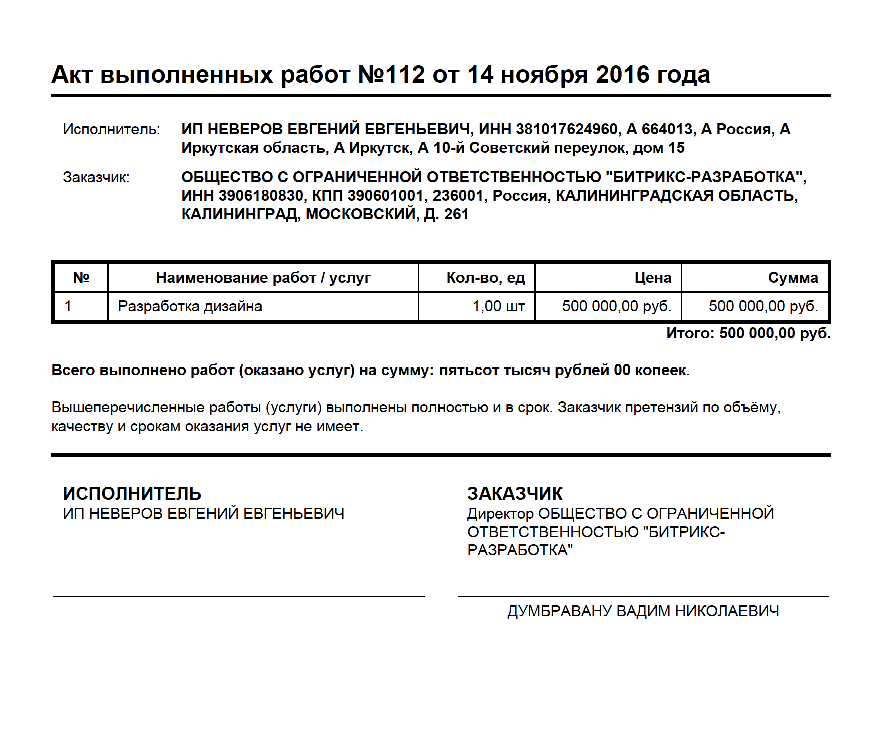 Образец акта выполненных работ без ндс. Акт к счету на оплату образец. Акт счет на оплату на грузоперевозки образец. Акт и счет образец с НДС. Акт выполненных работ по счету
