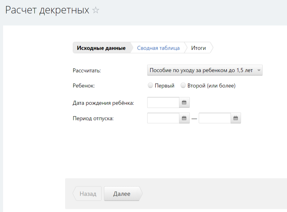 Пособие по беременности и родам 2024 калькулятор. Декретные выплаты 2021 калькулятор Казахстан. Как считать декретные в 2020 году калькулятор. Рассчитать декретные выплаты в 2020 калькулятор. Рассчитать декретный отпуск калькулятор 2021.