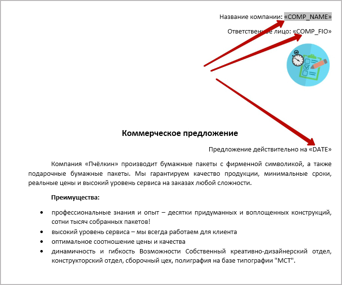 Генератор документов битрикс24