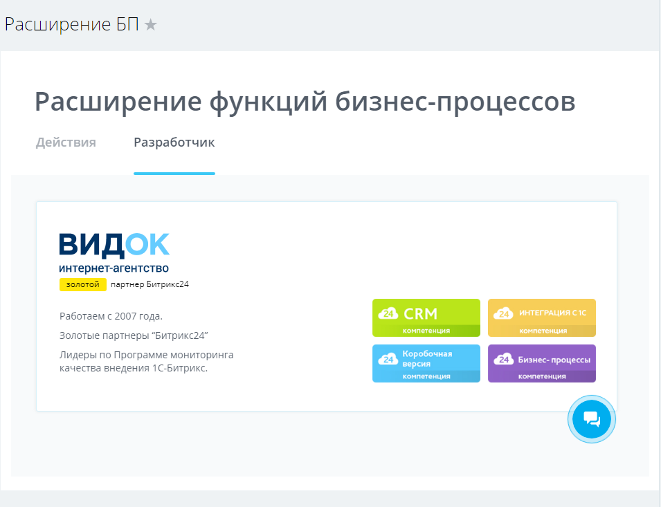 Стал партнером битрикса. Коробочная версия битрикс24. Золотой партнер Битрикс 24. Битрикс24 Маркет. Расширение функционала.