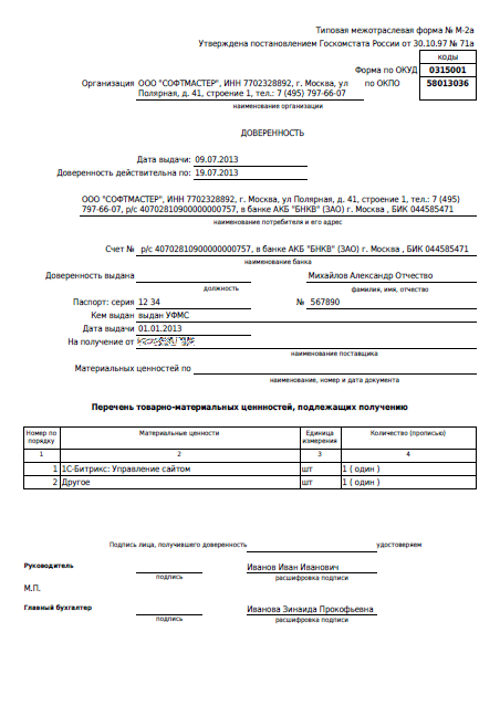 Доверенность по форме м2 образец