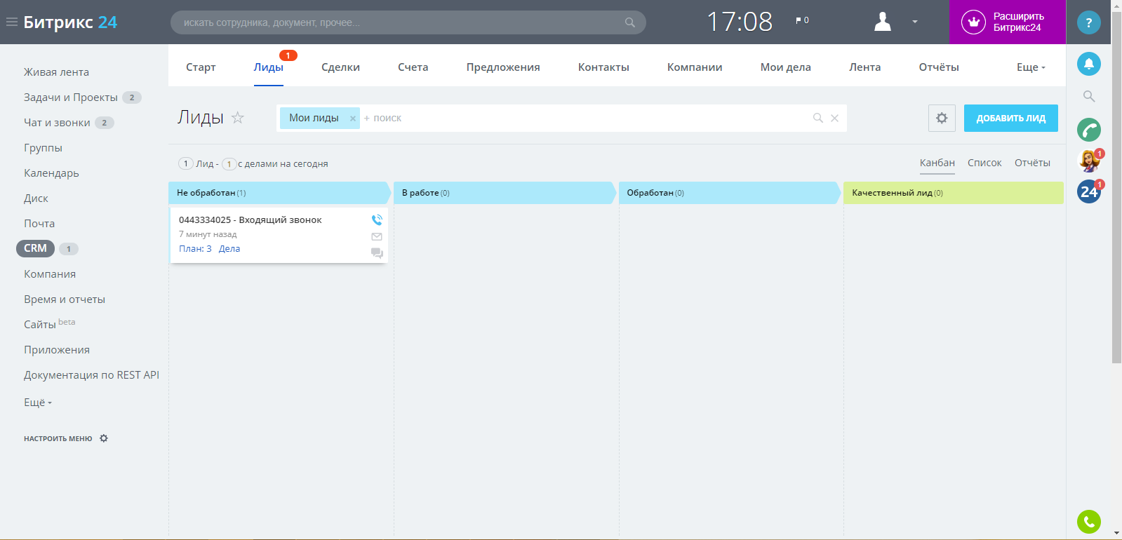 Добавить лид. Интеграция битрикс24. Интегратор Битрикс. Виртуальная АТС Binotel. Интеграция битрикс24 и Ident.
