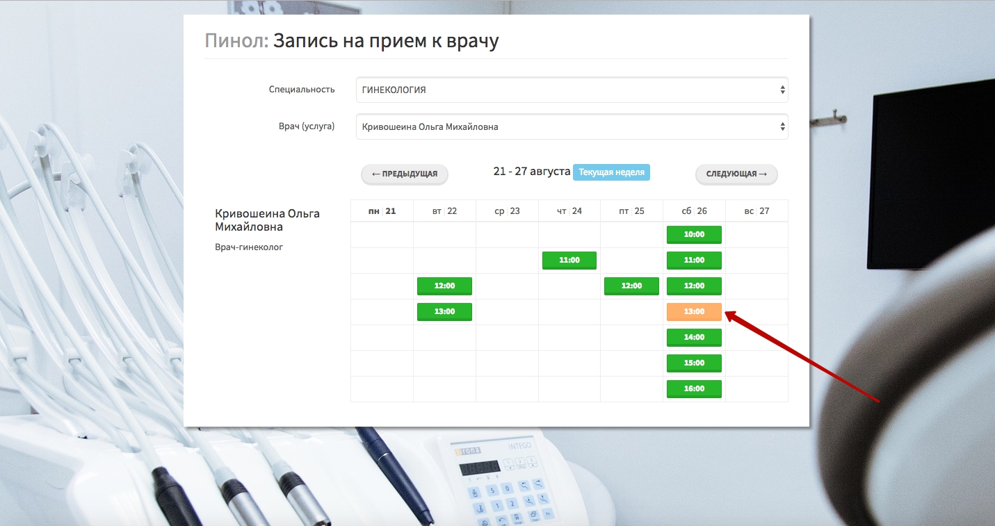Записаться на прием интернет