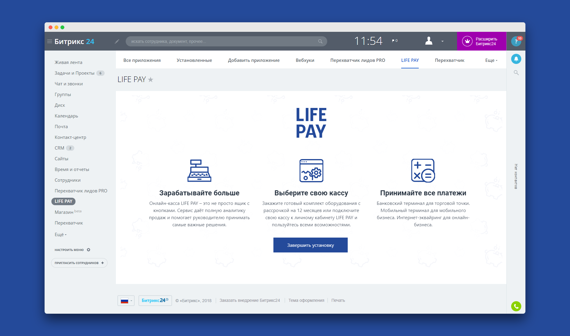 Аис лайф. Life pay терминалы. Офис Life pay. Битрикс24 QR код в счете. Life pay Интерфейс.