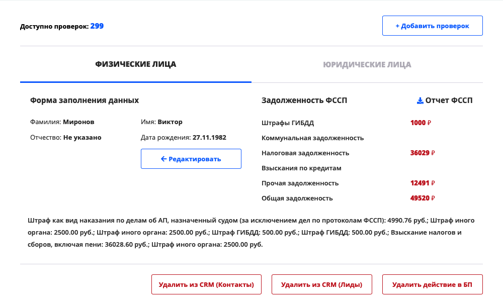 Проверка физ лиц. Проверка судебной задолженности физических лиц. Проверка судебной задолженности физических лиц по фамилии. Как узнать за что судебная задолженность.