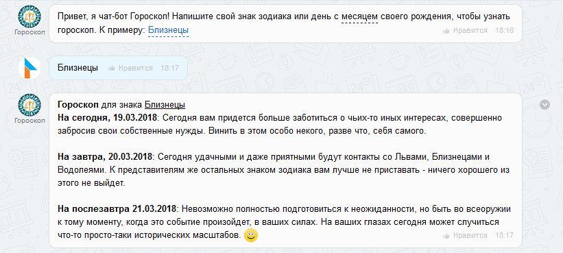 Майл гороскоп новости. Бот гороскоп. Майл гороскоп Близнецы. Гороскоп майл ру Близнецы. Гороскоп на сегодня Близнецы майл.ру.