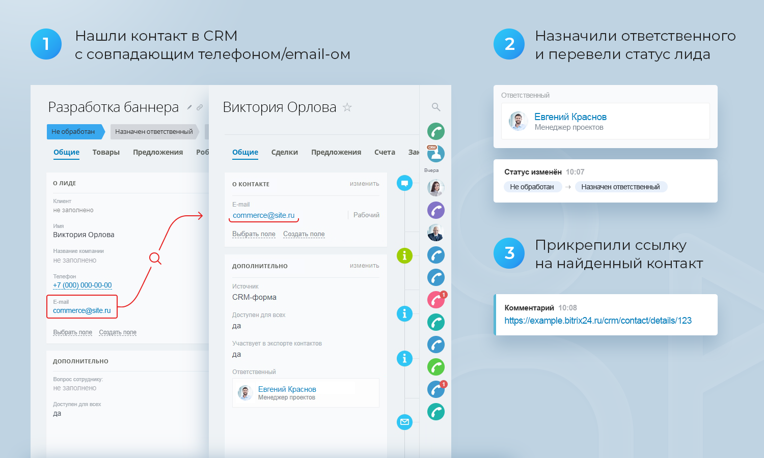 Сменить прикрепление. CRM контакты. Модуль Битрикс 24. Битрикс 24 на телефоне. Сменить ответственного в битрикс24.